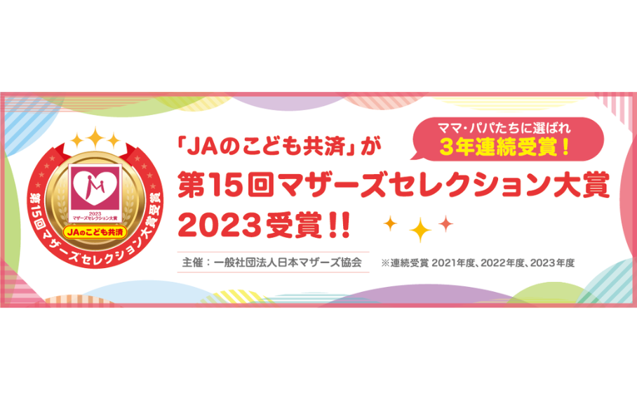 第15回マザーズセレクション